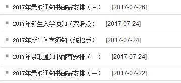 2017年首都经济贸易大学高考录取查询与经济贸易咨询指南