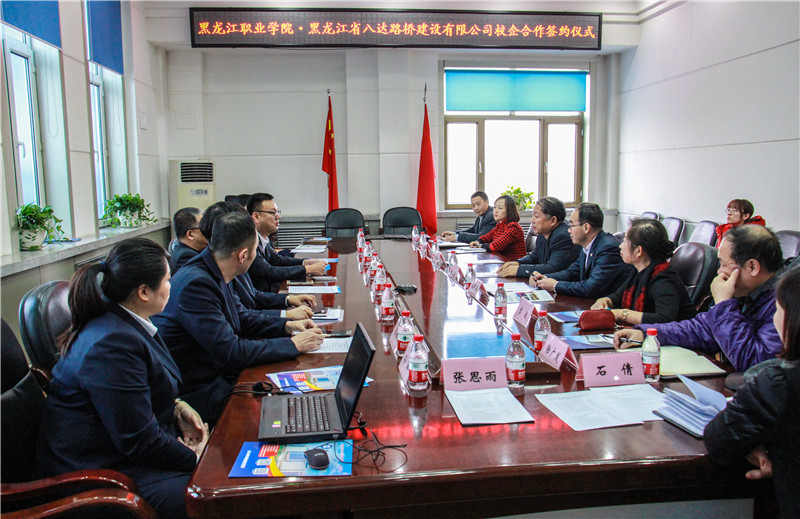 深化产教融合 共育行业英才——学校与黑龙江省八达路桥建设有限公司签订校企合作协议